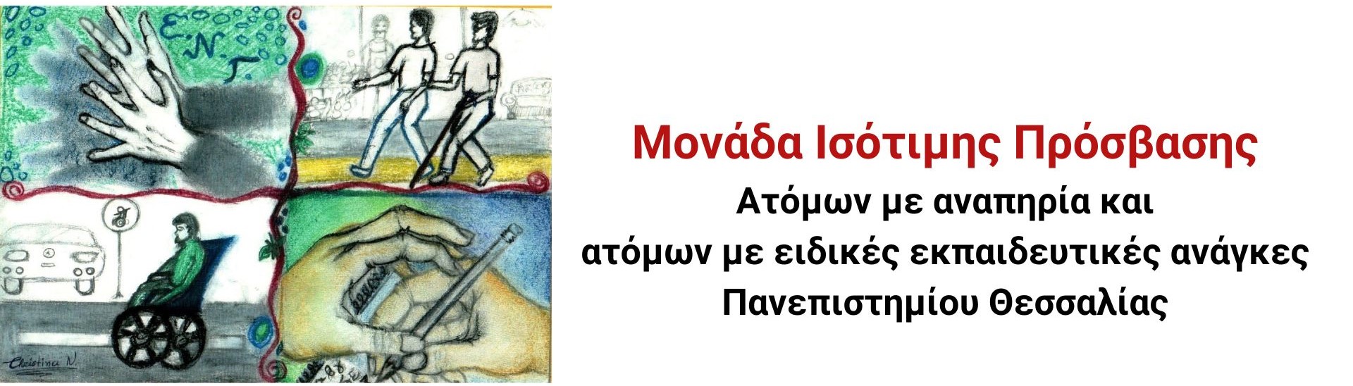 LOGO MONADA ISOTIMHS PROSVASHS