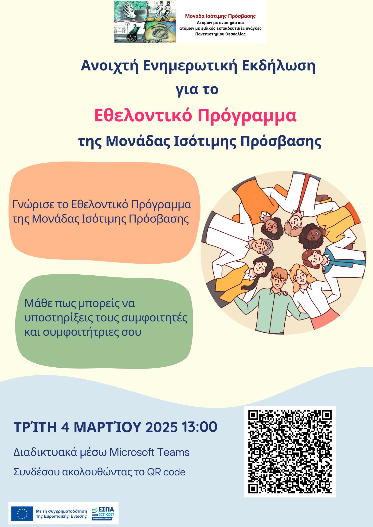 20250224 ETHELONDIKO PROGRAMMA