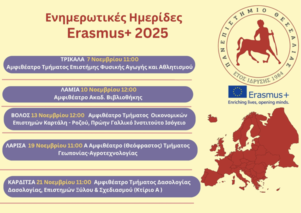 20251016 HMERIDES ERASMUS