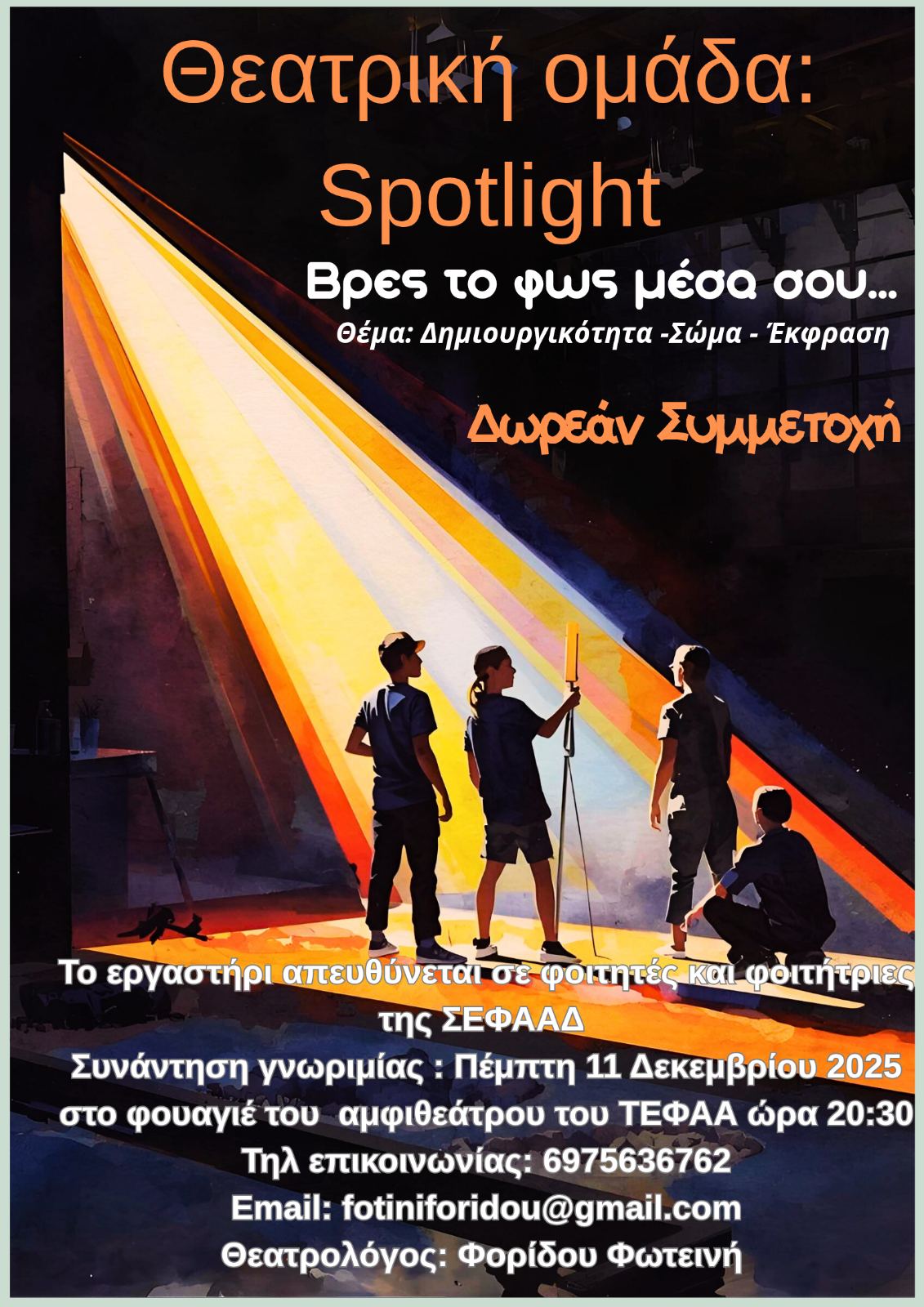 20251205 THEATRIKI OMODA SEFAAD