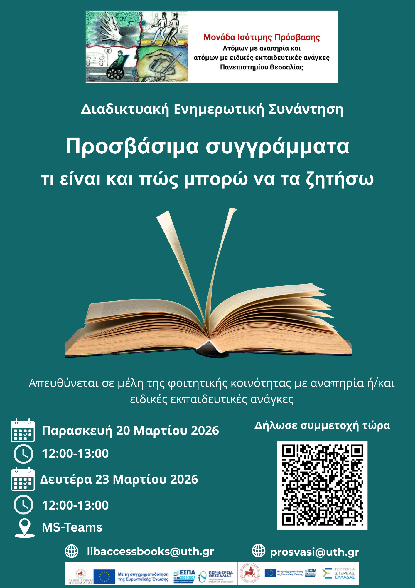 prosvasi syggrammata
